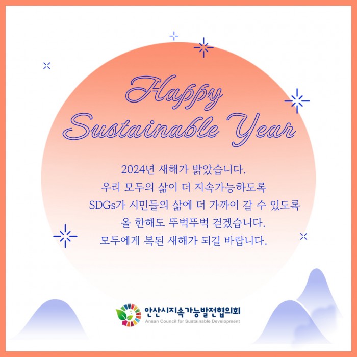 [새해인사] 2024년 새해 복 많이 받으세요