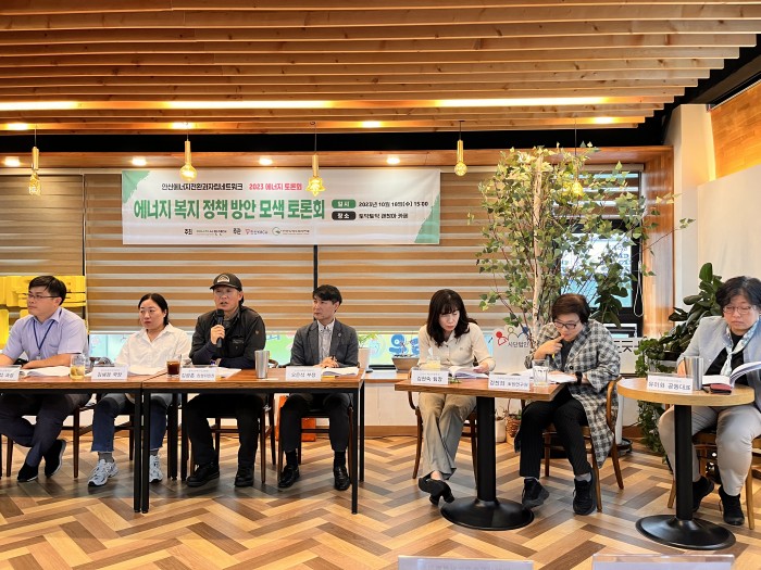 [231018] 에너지 복지 정책 방안 모색 토론회