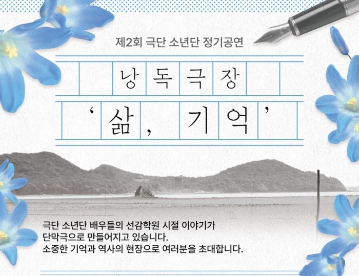 [251109] 낭독극장 '삶, 기억'