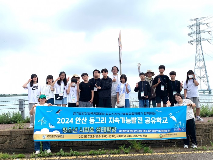 [240724] 안산 동그리 지속가능발전 공유학교_청소년 시화호 생태탐방