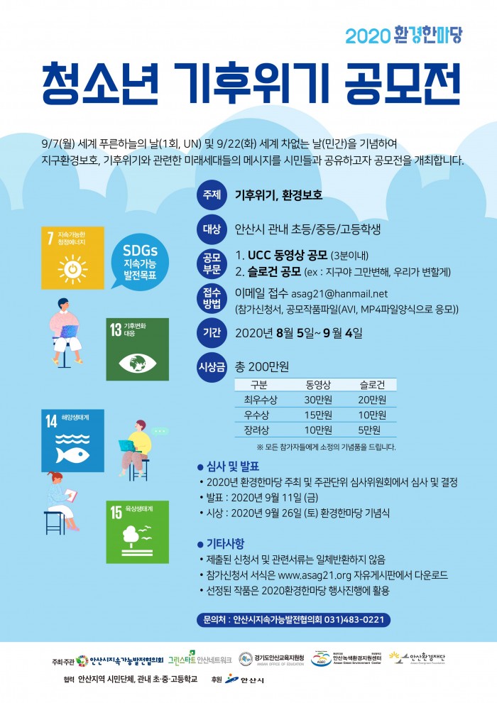 2020 환경한마당  