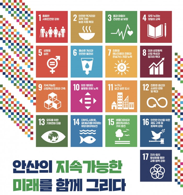 A-SDGs 비전수립 기념식 및 2026년 안산시지속가능발전협의회 정기총회