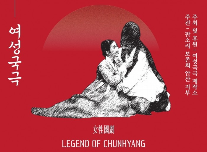 [230831] 2023 여성국극 <레전드 춘향전>