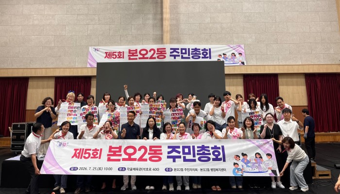 [260725] 본오2동 주민총회 SDGs 마을 공론장