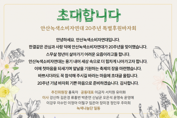 [240711] 안산녹색소비자연대 20주년 특별후원바자회