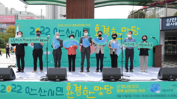 [220917] 2022 안산시민환경한마당, 3년만에 안산문화광장서 진행