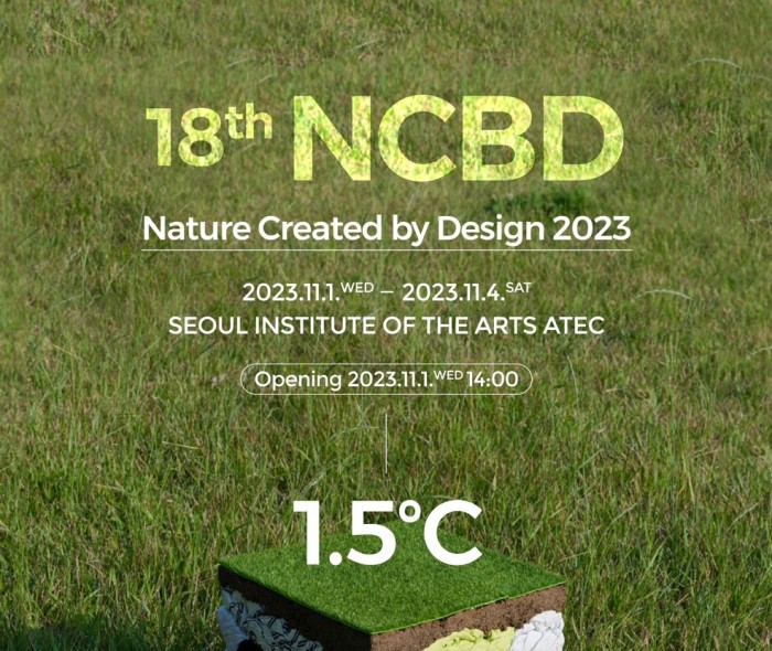 [231101-1104] 제18회 디자인이만드는자연전(18th NCBD)