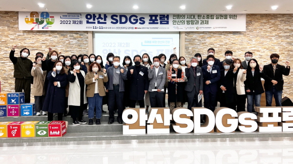 [221111] 제2회 ‘안산 SDGs 포럼’ 개최