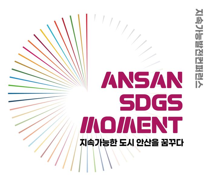 [초대합니다] 지속가능발전컨퍼런스