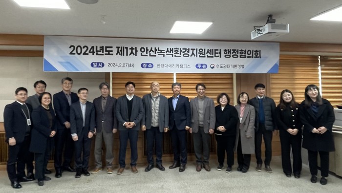 [240227] 안산녹색환경지원센터 행정협의회