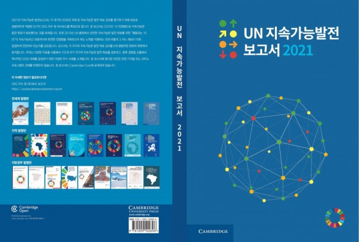 2021 UN지속가능발전보고서(한글 번역본)