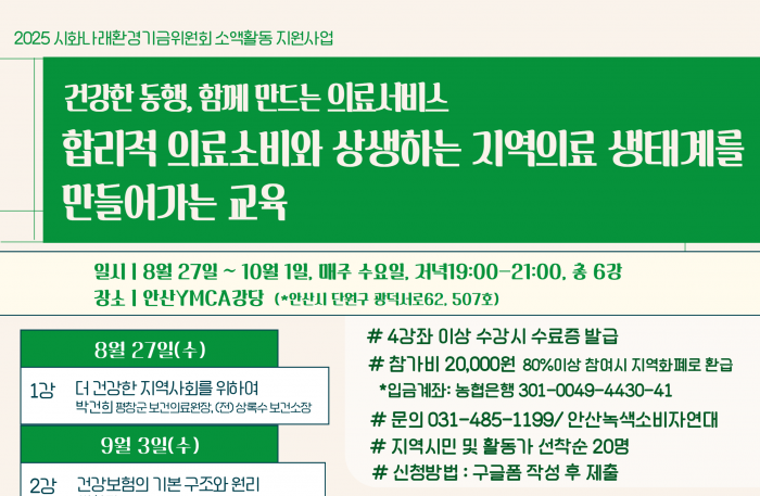 합리적 의료소비와 상생하는 지역의료 생태계를 만들어가는 교육