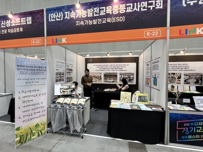 [251115] 경기교육연구페스타2025 중등연구회 부스 운영