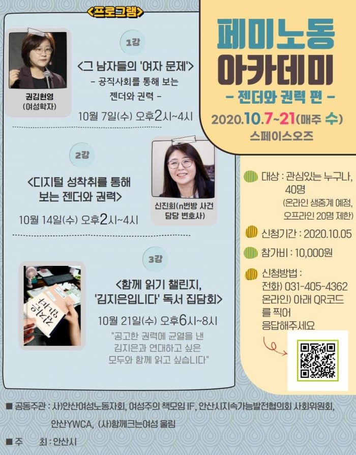 페미노동 아카데미 &함께읽기 챌린지 집담회 