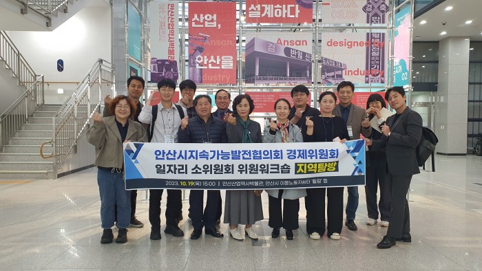 [231019] 일자리 소위원회(경제) 위원 워크숍_지역탐방