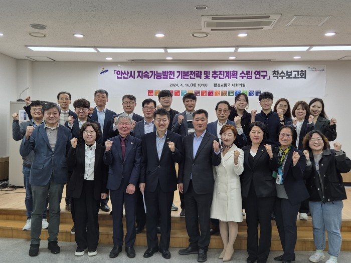 [240416]안산시 지속가능발전 기본전략 및 추진계획 수립 연구 착수보고회