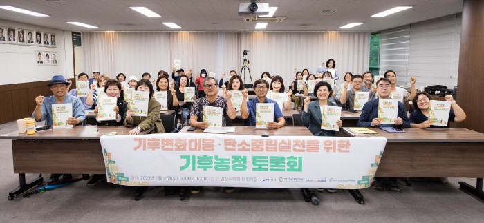 [250716] 안산지속협, 기후위기 대응 ‘기후농정 토론회’ 개최, “도농상생 먹거리 정책…