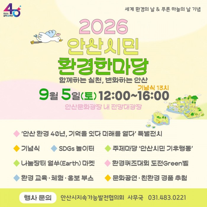2026 안산시민 환경한마당 카드뉴스