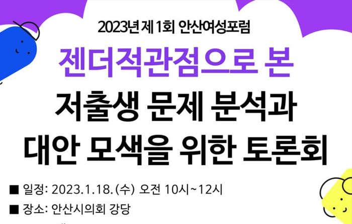 2023 1회 안산여성포럼